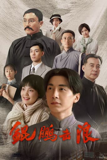 Lightseeker: The Story of the Young Mao Zedong afişi
