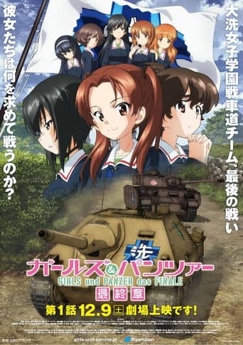 ガールズ＆パンツァー 最終章 第1話 afişi