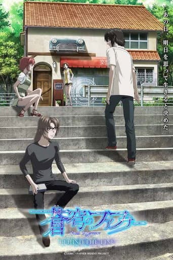 蒼穹のファフナー BEHIND THE LINE afişi