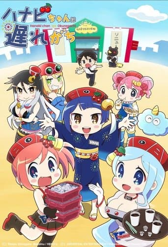 Hanabichan ~The girl who popped out of the game world~ afişi