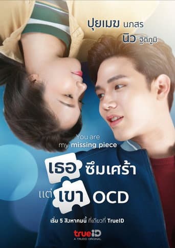เธอซึมเศร้า แต่เขา OCD afişi