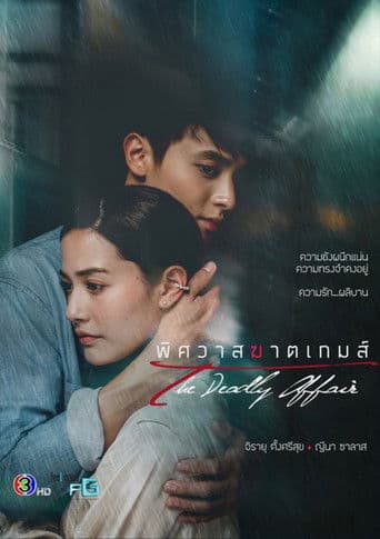 The Deadly Affair afişi
