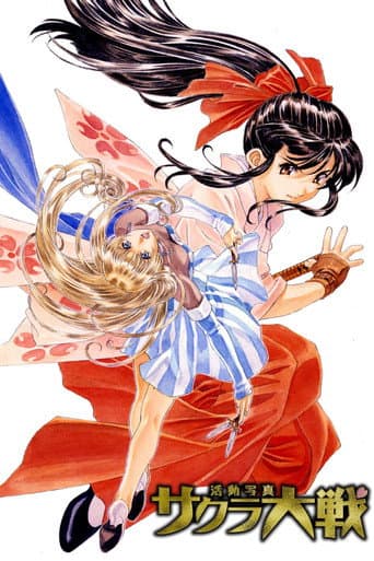 Sakura Wars: The Movie afişi