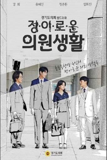 Life of Jung, Lee, Ro, and Woon afişi