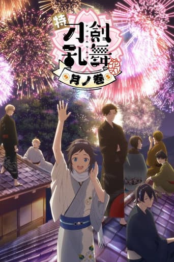 Toku: Touken Ranbu: Hanamaru  ~Setsugetsuka~ Tsuki no Maki afişi