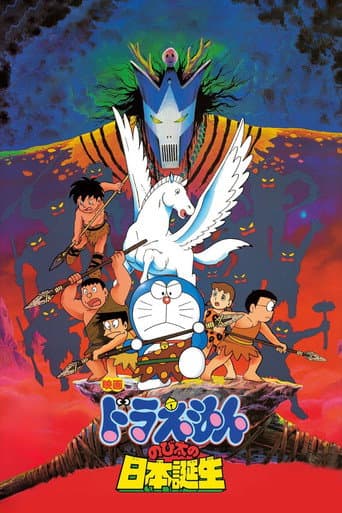 Doraemon: Nobita and the Birth of Japan afişi