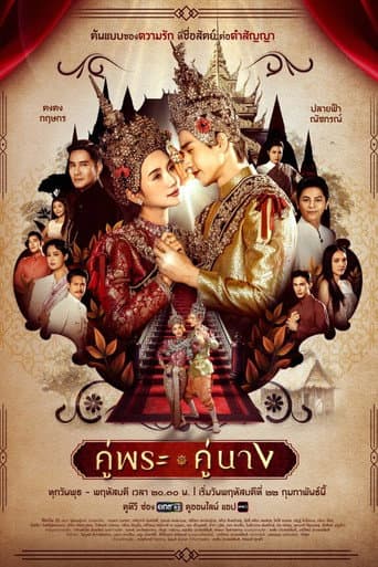 Royal Couple afişi