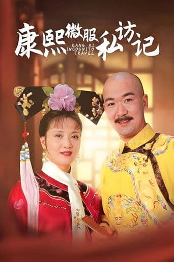 Kangxi Incognito Travel afişi