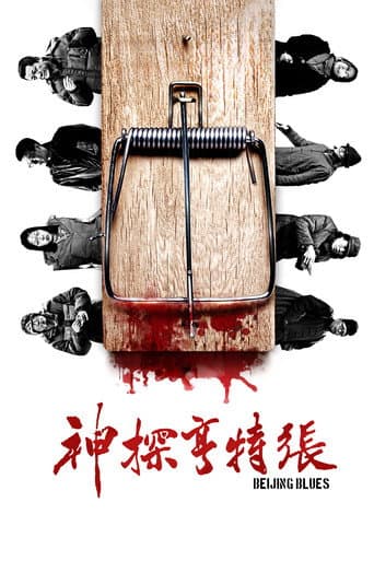 Beijing Blues afişi