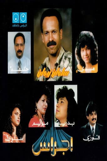 Ajrass Band : The Music Video afişi