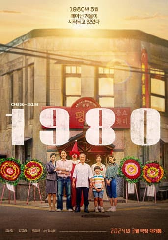 1980 afişi