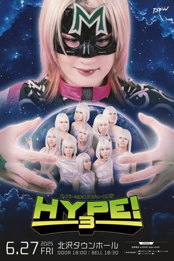 ハイパーミサヲプロデュース興行『HYPE!3』 afişi