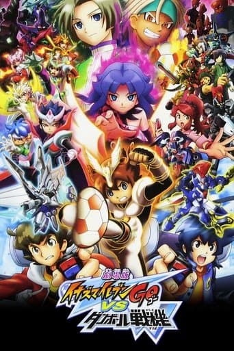 劇場版 イナズマイレブンGO vs ダンボール戦機W afişi