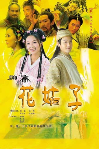 Liao Zhai: The Flower Spirit afişi