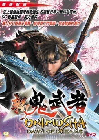 新 鬼武者 Dawn of Dreams: The Story afişi