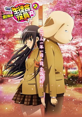Seitokai Yakuindomo the Movie 2 afişi