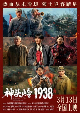 神头岭1938 afişi