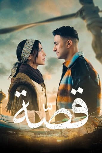 Qissa afişi
