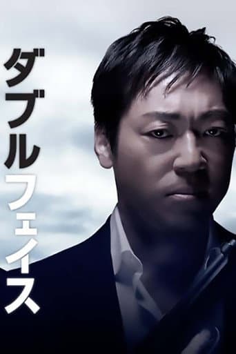 Double Face: gisō keisatsu-hen afişi