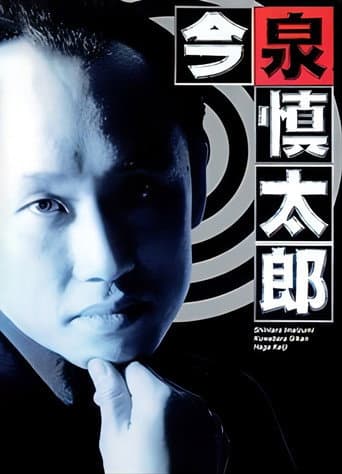 Furuhata Ninzaburo Extra: Police Officer Imaizumi Shintaro afişi