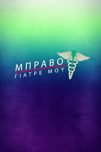 Bravo Giatre Mou afişi