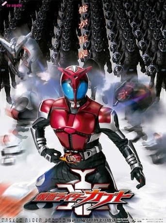 Kamen Rider Kabuto afişi