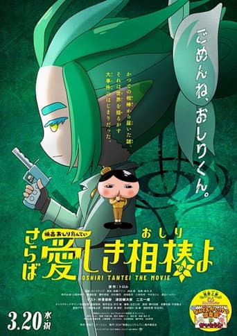 Butt Detective the Movie: Farewell, Oh My Beloved Butty afişi
