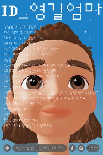 ID_영길엄마 afişi