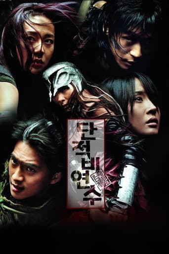 은행나무 침대 2: 단적비연수 afişi