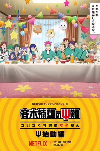 The Disastrous Life of Saiki K.: Reawakened afişi