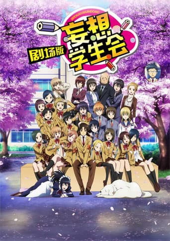 Seitokai Yakuindomo the Movie afişi