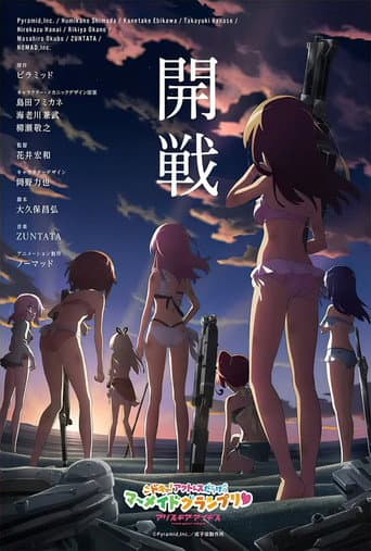 Alice Gear Aegis Expansion: Heart Pounding! Actress Packed Mermaid Grand Prix! afişi