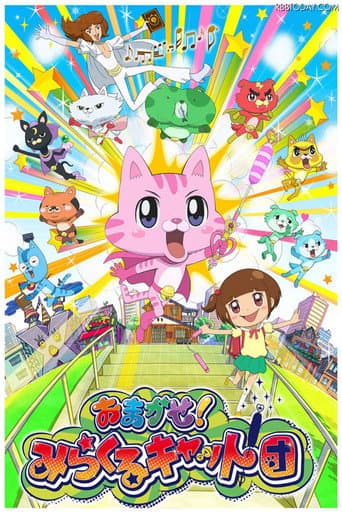 Omakase! Miracle Cat-dan afişi