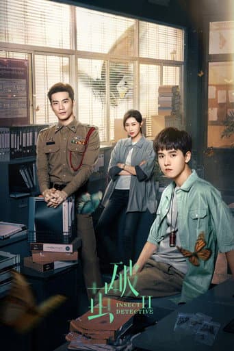 破茧2 afişi
