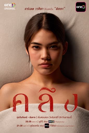 Khlueng afişi