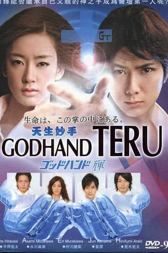 Godhand Teru afişi