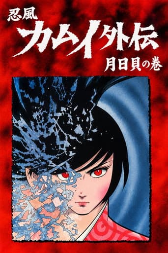 The Legend of Ninja Kamui: The Shell of the Sun and Moon afişi