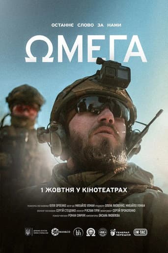 Omega afişi