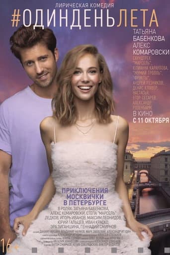 #OneSummerDay afişi