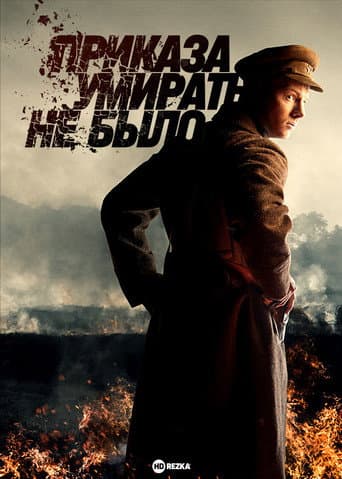 There Was No Order to Die afişi