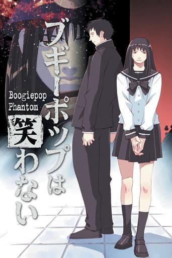 ブギーポップは笑わない Boogiepop Phantom afişi