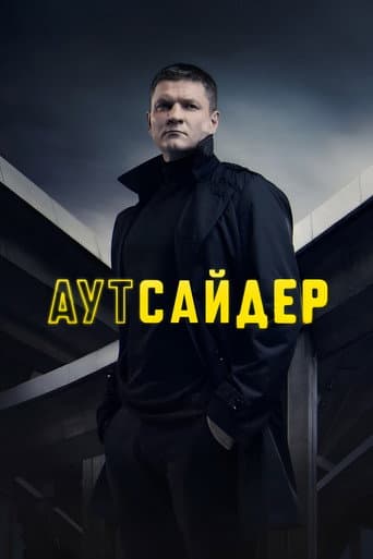 Outsider afişi