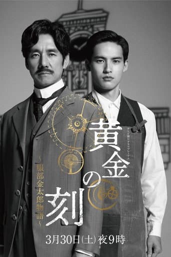 Ougon No Toki - Kintaro Hattori Story afişi
