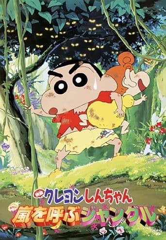 Crayon Shin-chan: Jungle That Invites Storm afişi