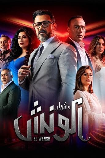 The Journey of El Wensh afişi