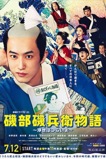 Chronicle of Isobe Isobē afişi