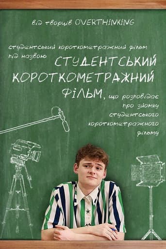 Student Short Film afişi