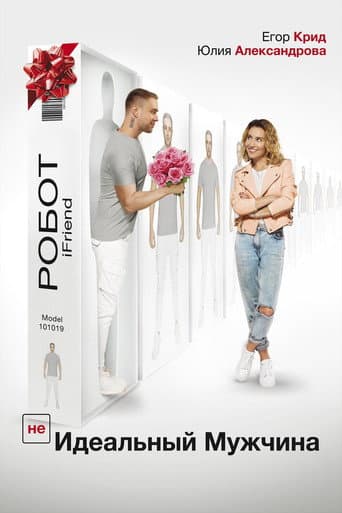 (UN)Ideal Man afişi