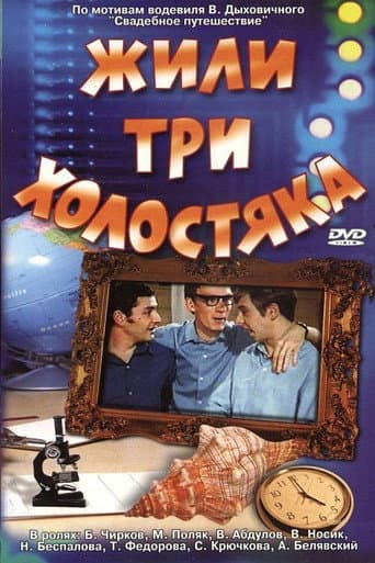 There Were Three Bachelors afişi
