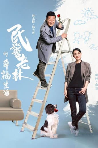 The Happy Life of People's Policeman Lao Lin afişi